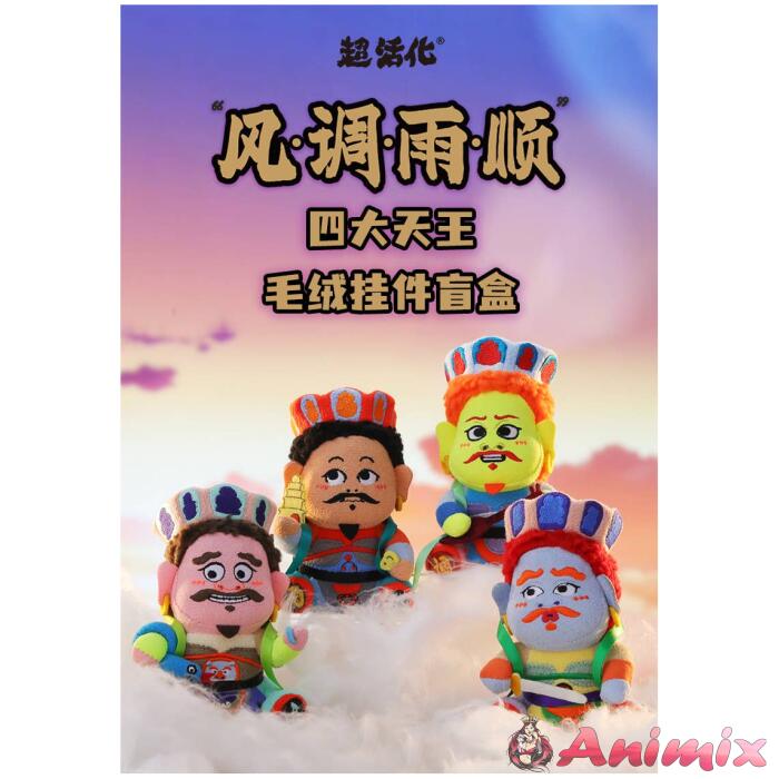 BLINDBOX Modern Ancients Series - Four Heavenly Kings Plush Keychain 1Box 4pcs BLINDBOX Modern Ancients Series - Four Heavenly Kings Plush Keychain 1Box 4pcs