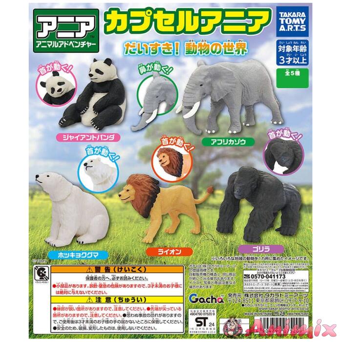 Capsule Ania I Love It! Animal World: 1Box (8pcs) Capsule Ania I Love It! Animal World: 1Box (8pcs)