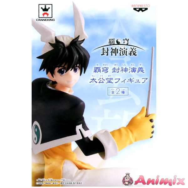 Hakyu Hoshin Engi Taikobo