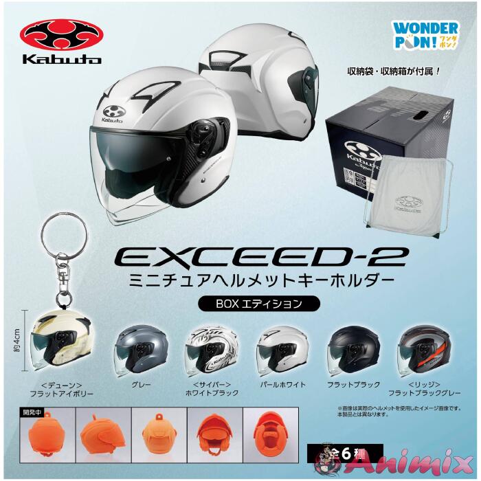 Kabuto EXCEED-2 Miniature Helmet Keychain BOX Edition: 1Box (6pcs) Kabuto EXCEED-2 Miniature Helmet Keychain BOX Edition: 1Box (6pcs)