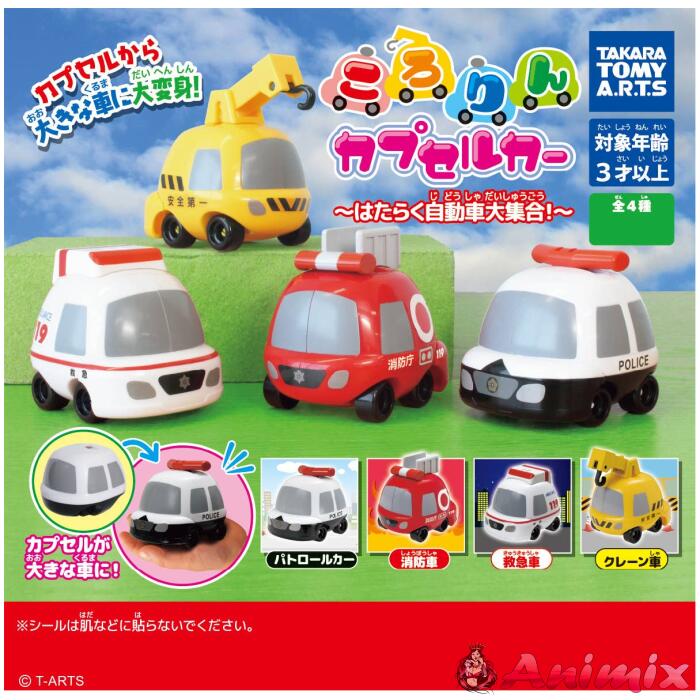 Kororin Capsule Car Working Cars Collection!: 1Box (8pcs) Kororin Capsule Car Working Cars Collection!: 1Box (8pcs)