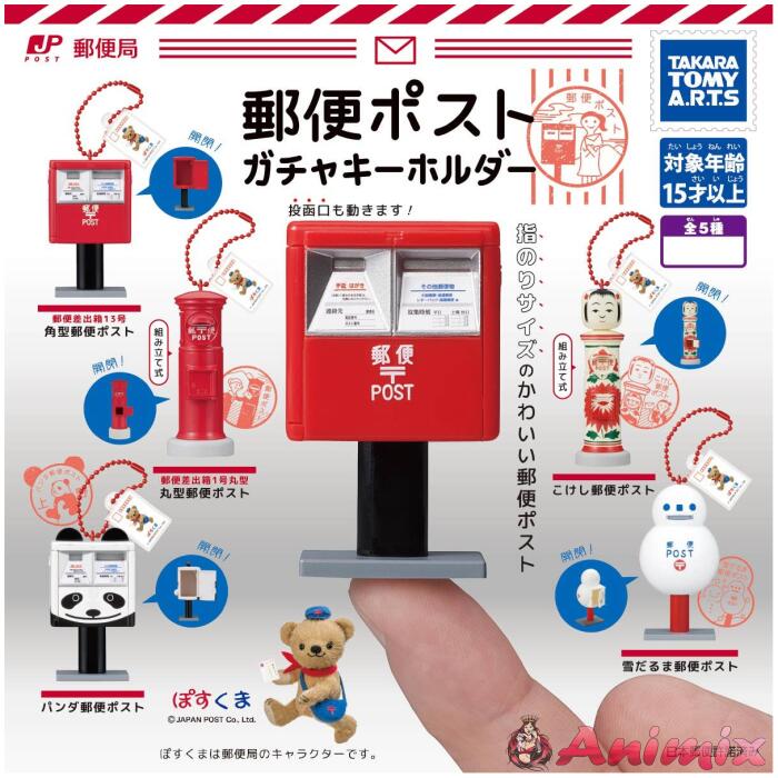 Mailbox Gacha Keychain 1Box 6pcs (tentative) Mailbox Gacha Keychain 1Box 6pcs (tentative)