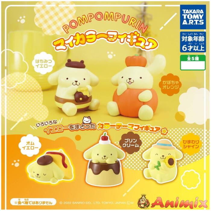 Pompompurin My Color Figure 1Box 8pcs (Reissue) Pompompurin My Color Figure 1Box 8pcs (Reissue)
