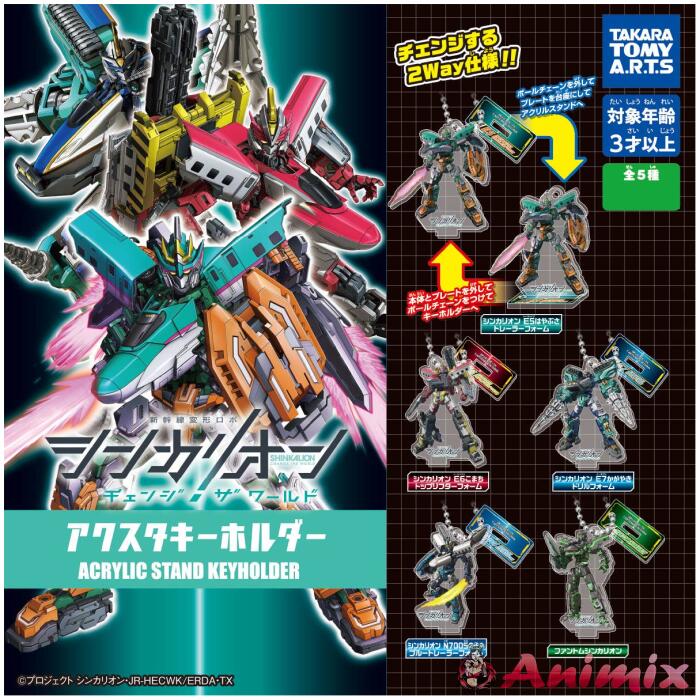 Shinkalion Change The World Acsta Key Chain 1Box 8pcs Shinkalion Change The World Acsta Key Chain 1Box 8pcs