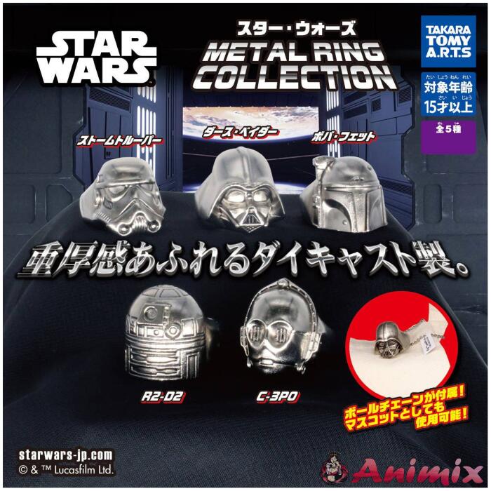 Star Wars Metal Ring Collection: 1Box (6pcs) (Reissue) Star Wars Metal Ring Collection: 1Box (6pcs) (Reissue)