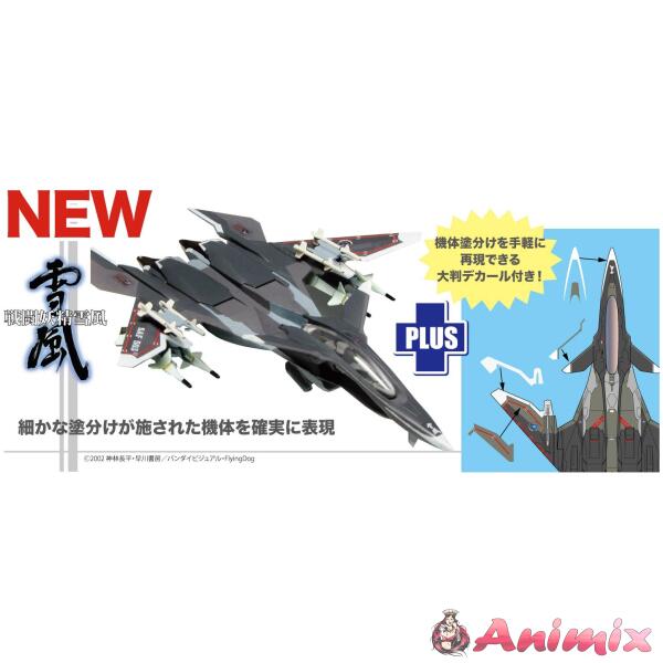 1/144 Yukikaze Mave Yukikaze Aircraft Painting Reproduction with Decals
