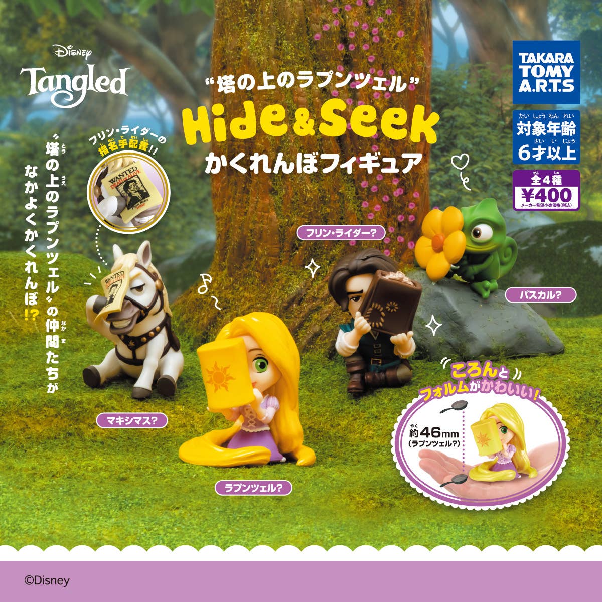 Tangled Hide & Seek Figure (Reissue) 1Box 6pcs
