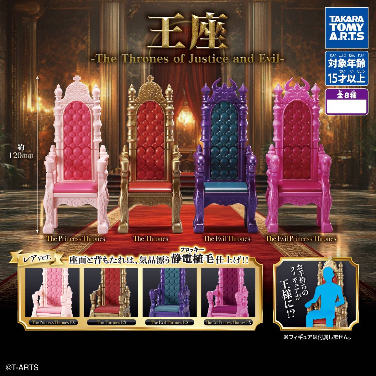Throne -The Thrones of Justice and Evil-: 1Box (6pcs)